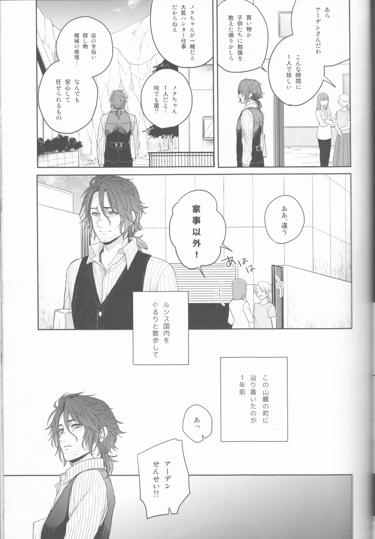 Yume no Owari ni Tatazumu Kimi to page 12 full