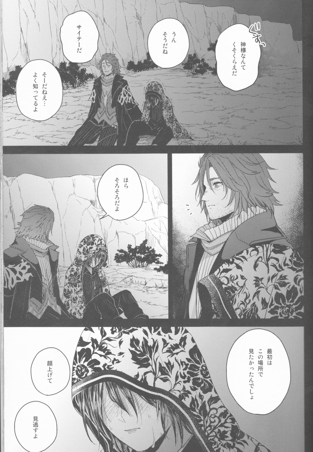 Yume no Owari ni Tatazumu Kimi to page 6 full