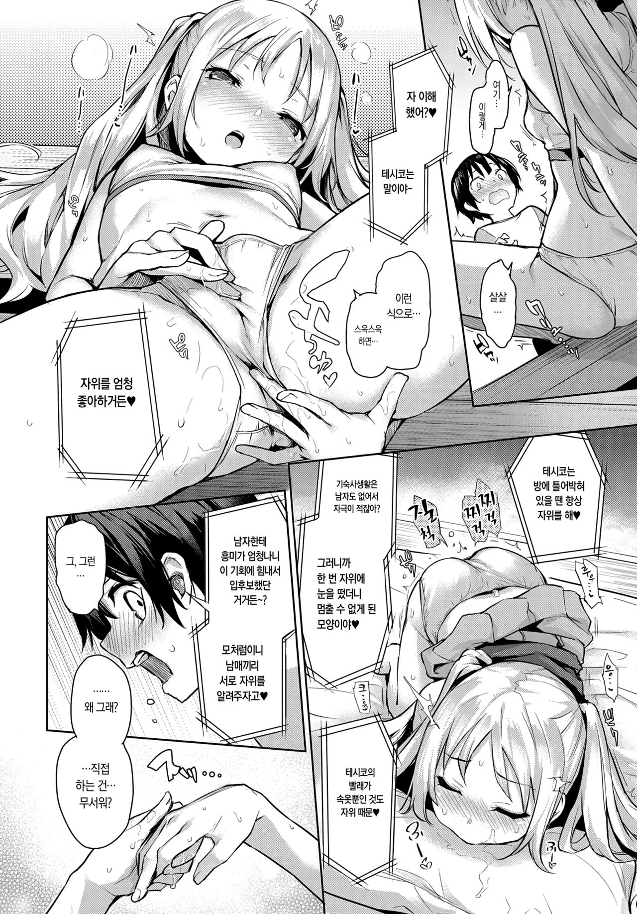 Ane Taiken Jogakuryou 3 | 누나 체험 여자기숙사 3 page 12 full