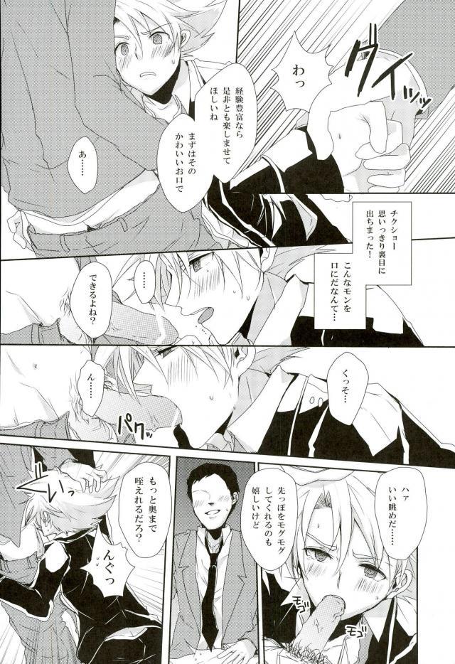 Shiranai Hito ni Tsuiteitte wa Ikemasen page 10 full
