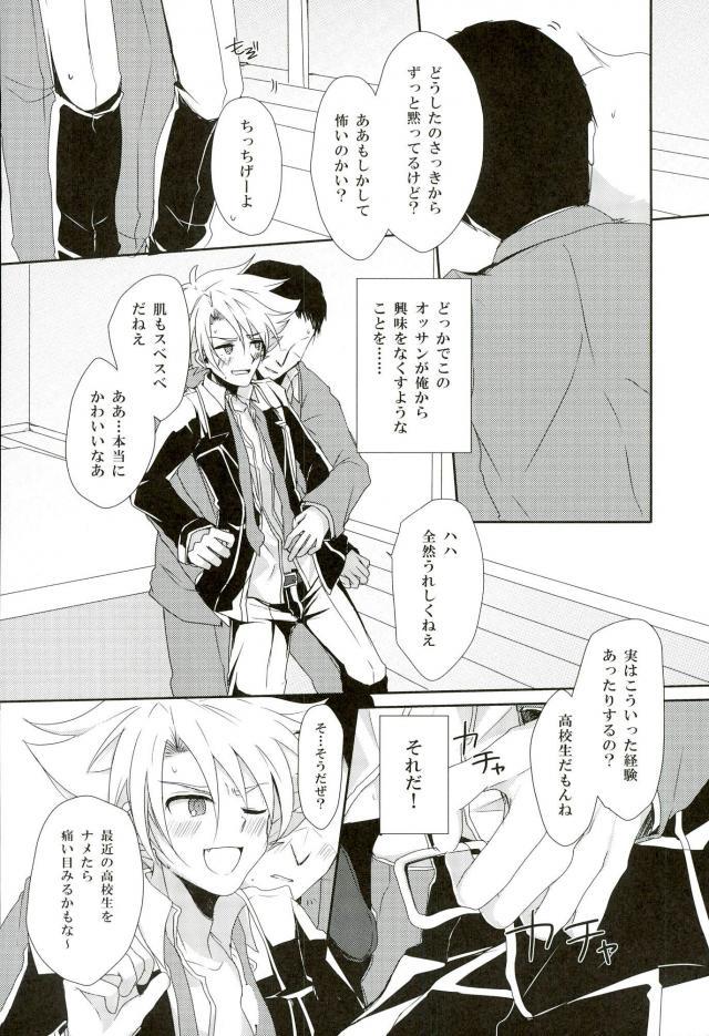 Shiranai Hito ni Tsuiteitte wa Ikemasen page 8 full
