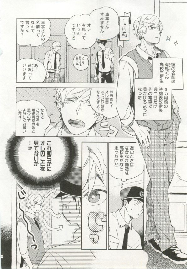 制服×BL page 11 full