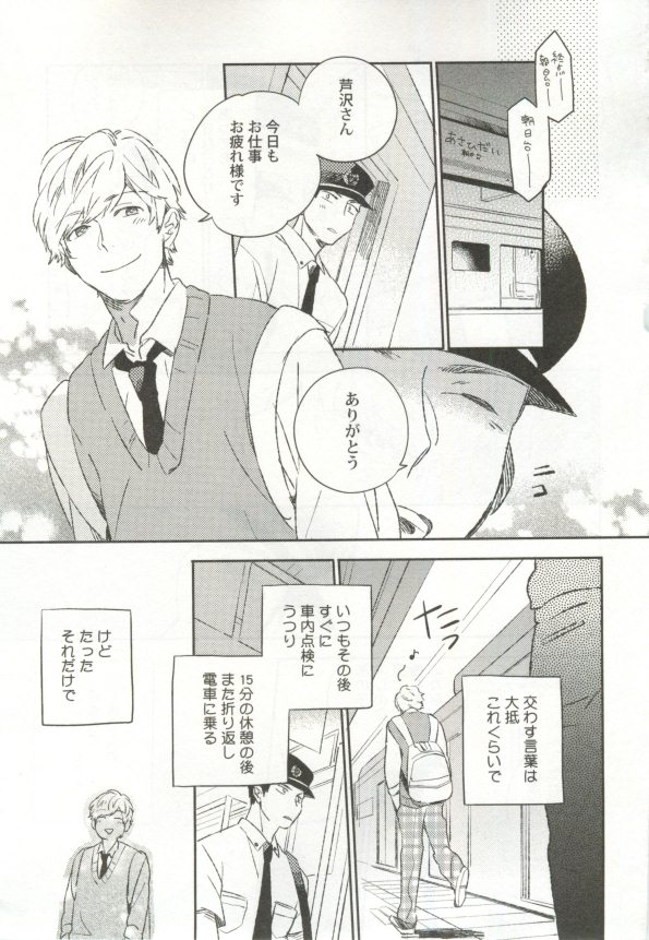 制服×BL page 12 full