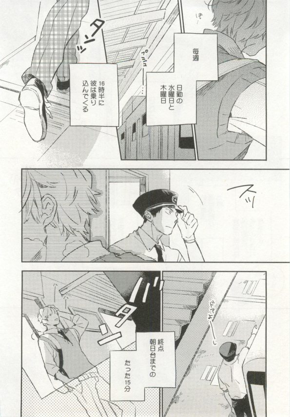 制服×BL page 9 full