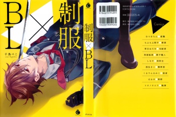 制服×BL (Charles Comics) cover