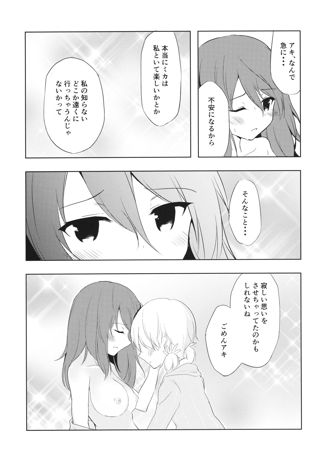 Mika ga Kaeru Basho page 10 full