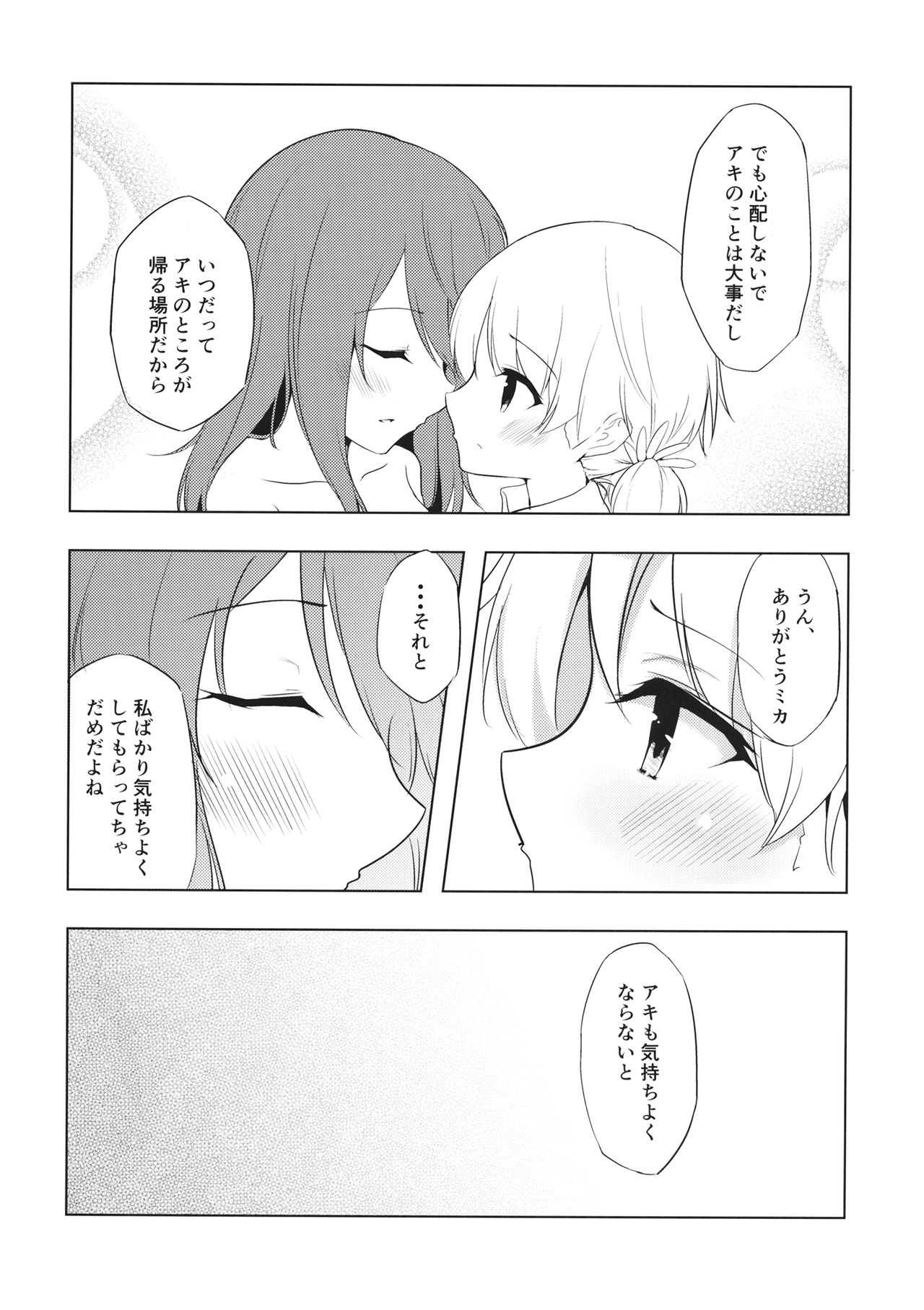 Mika ga Kaeru Basho page 11 full