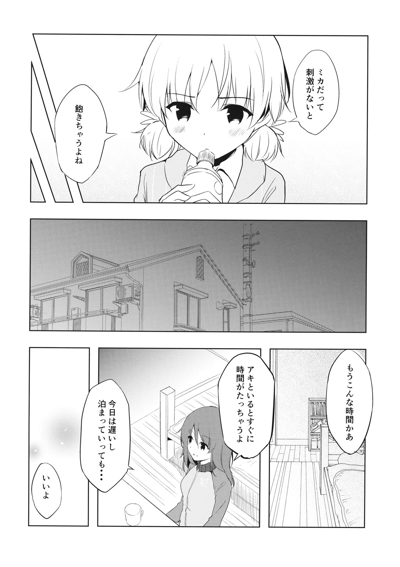 Mika ga Kaeru Basho page 5 full