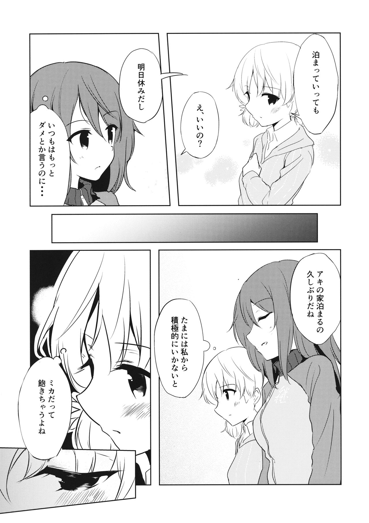Mika ga Kaeru Basho page 6 full