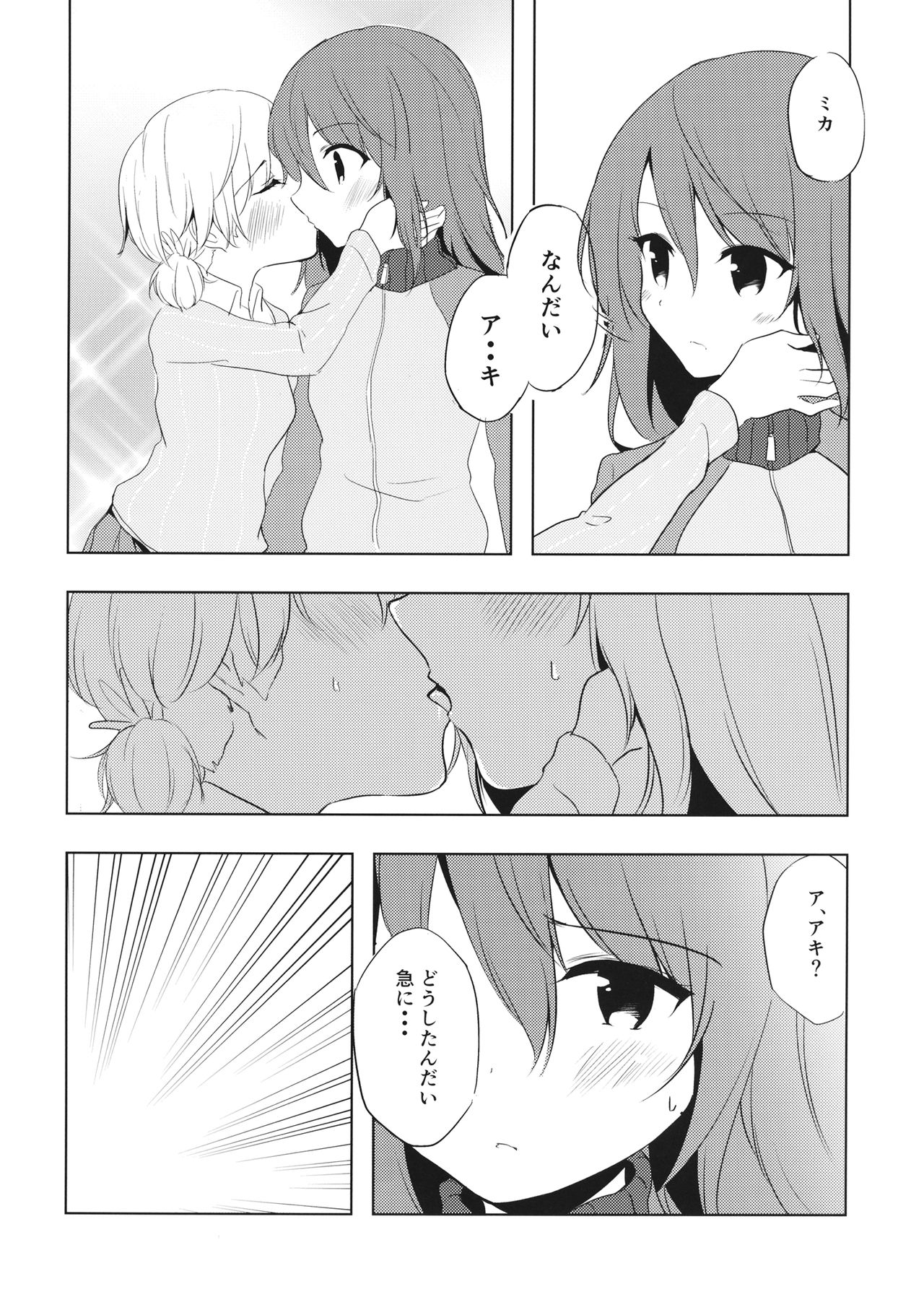 Mika ga Kaeru Basho page 7 full