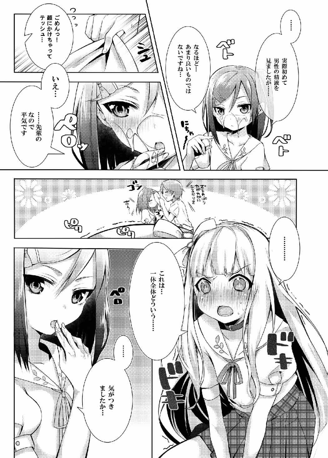 Hentai Ouji to Kanjiyasui Neko. page 12 full