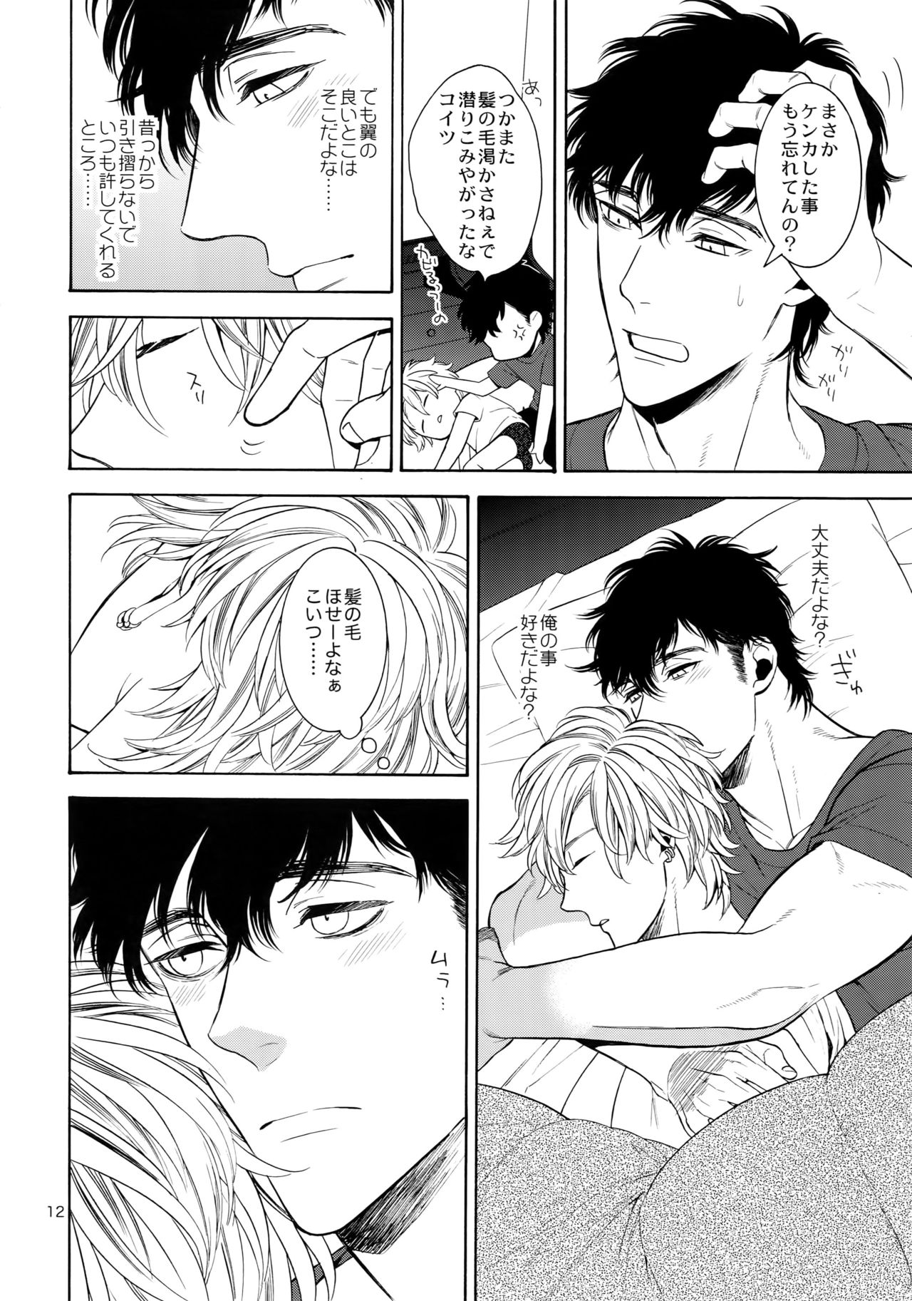 Uruwashi no Vinca Major Koborebanashi page 11 full