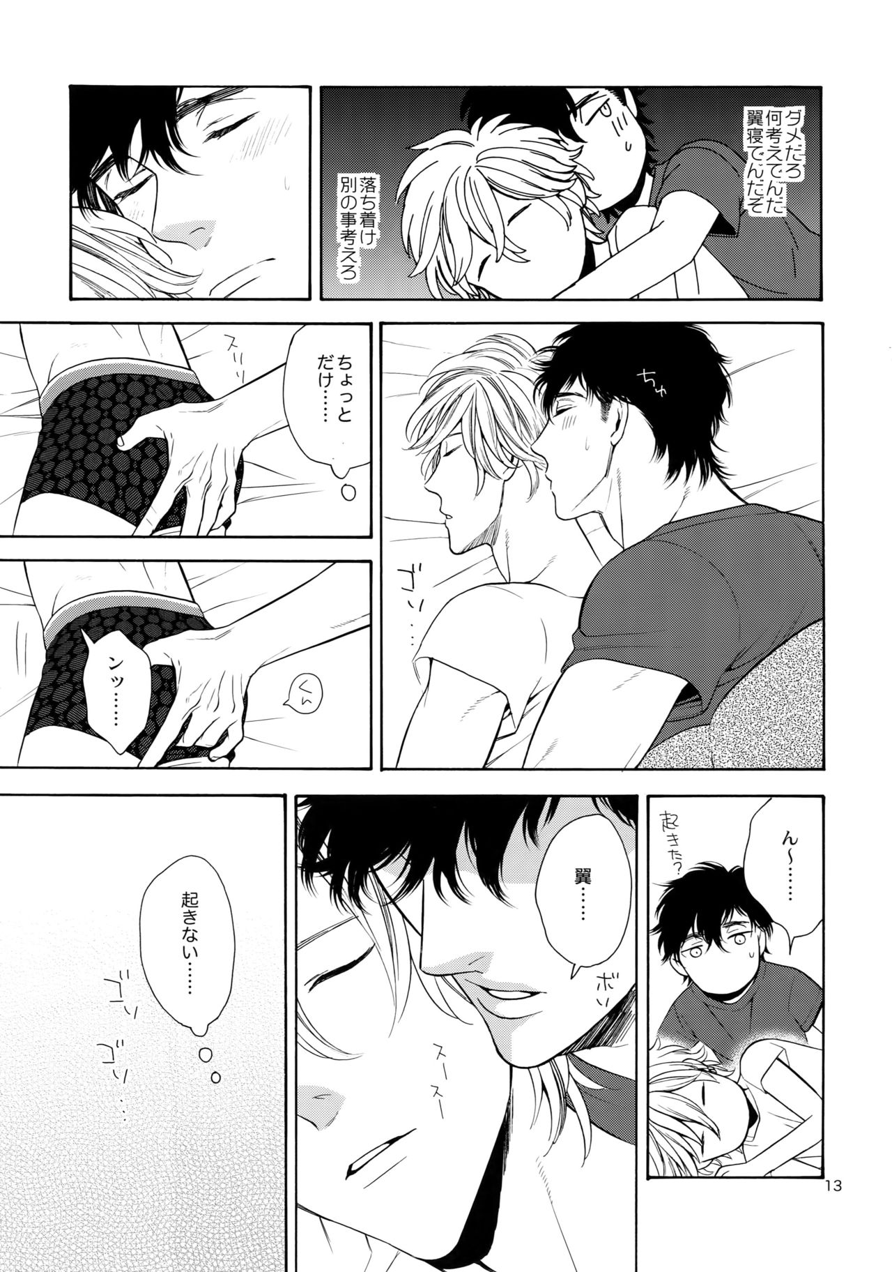 Uruwashi no Vinca Major Koborebanashi page 12 full