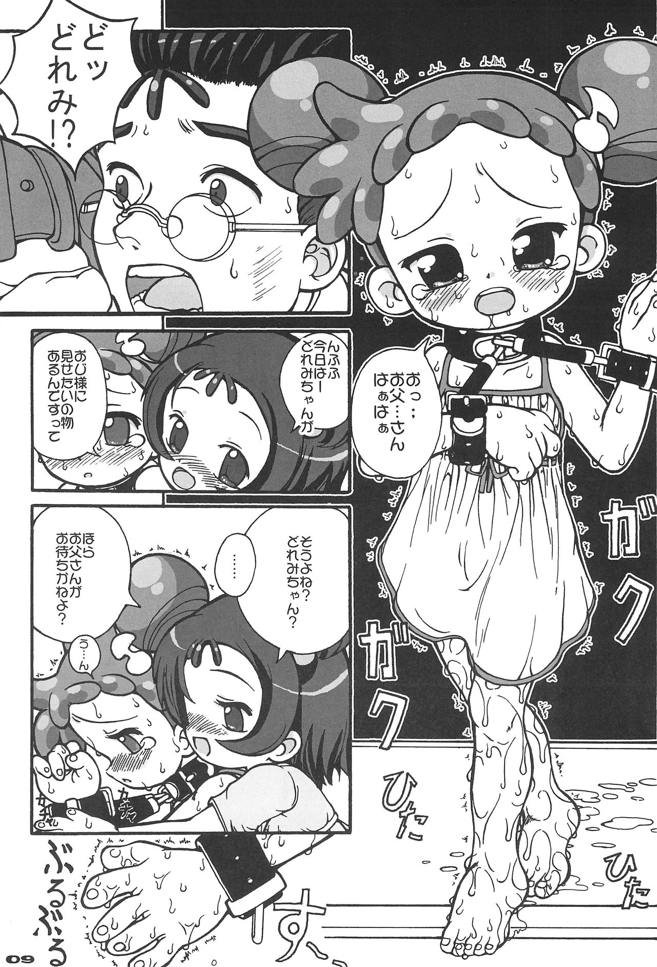 Papa to Naisho page 11 full