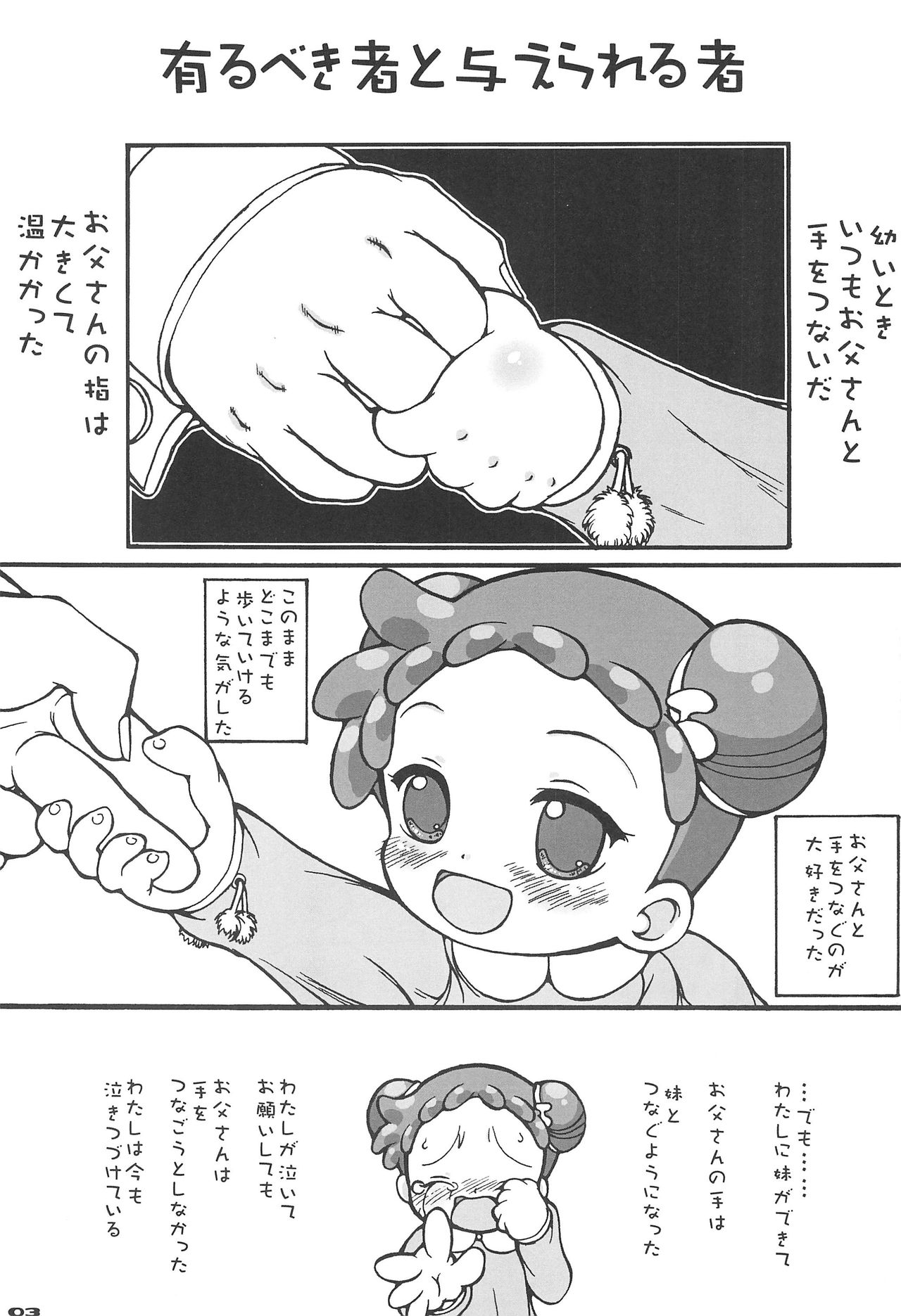 Papa to Naisho page 5 full