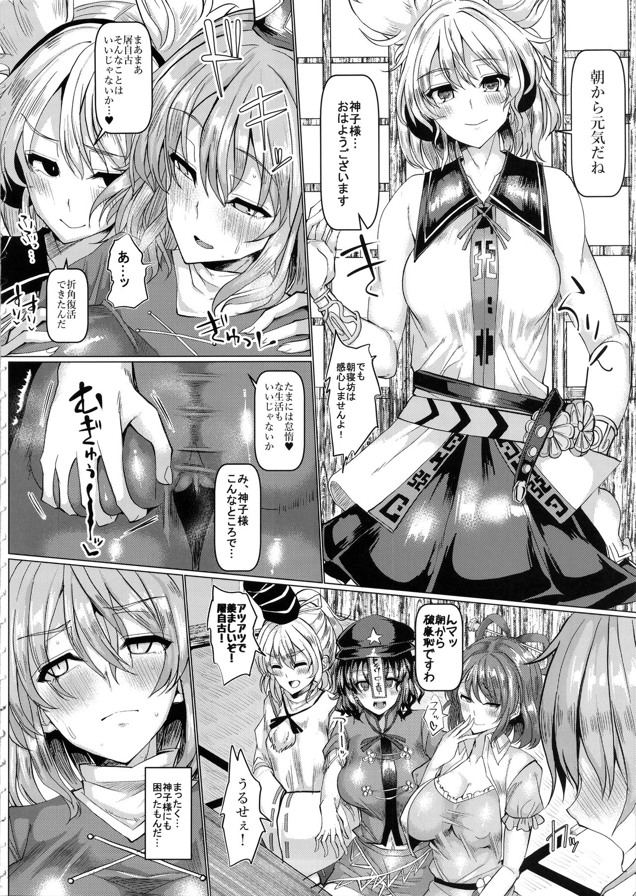 Bourei Netorase Monogatari page 3 full