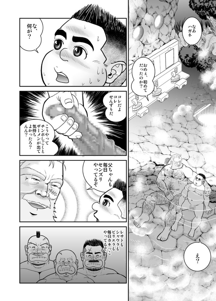 Titan Monogatari - The Legend of Titan Bandits page 11 full