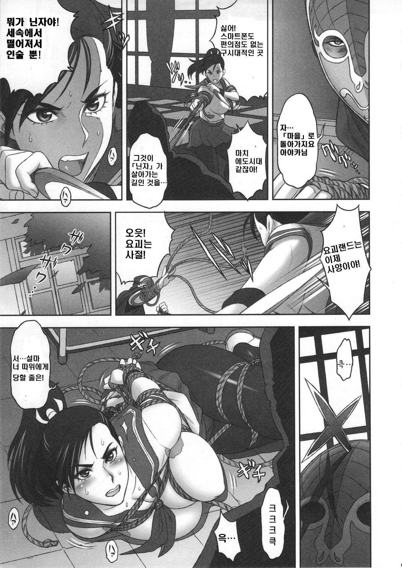 Nippon Mesu Kunoichi | 일본 암컷 쿠노이치 page 6 full