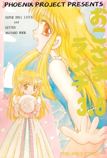 [PHOENIX PROJECT (Kamikaze Makoto, Kanzaki Shirou)] Okosama Lunch 3.5 (Various) cover