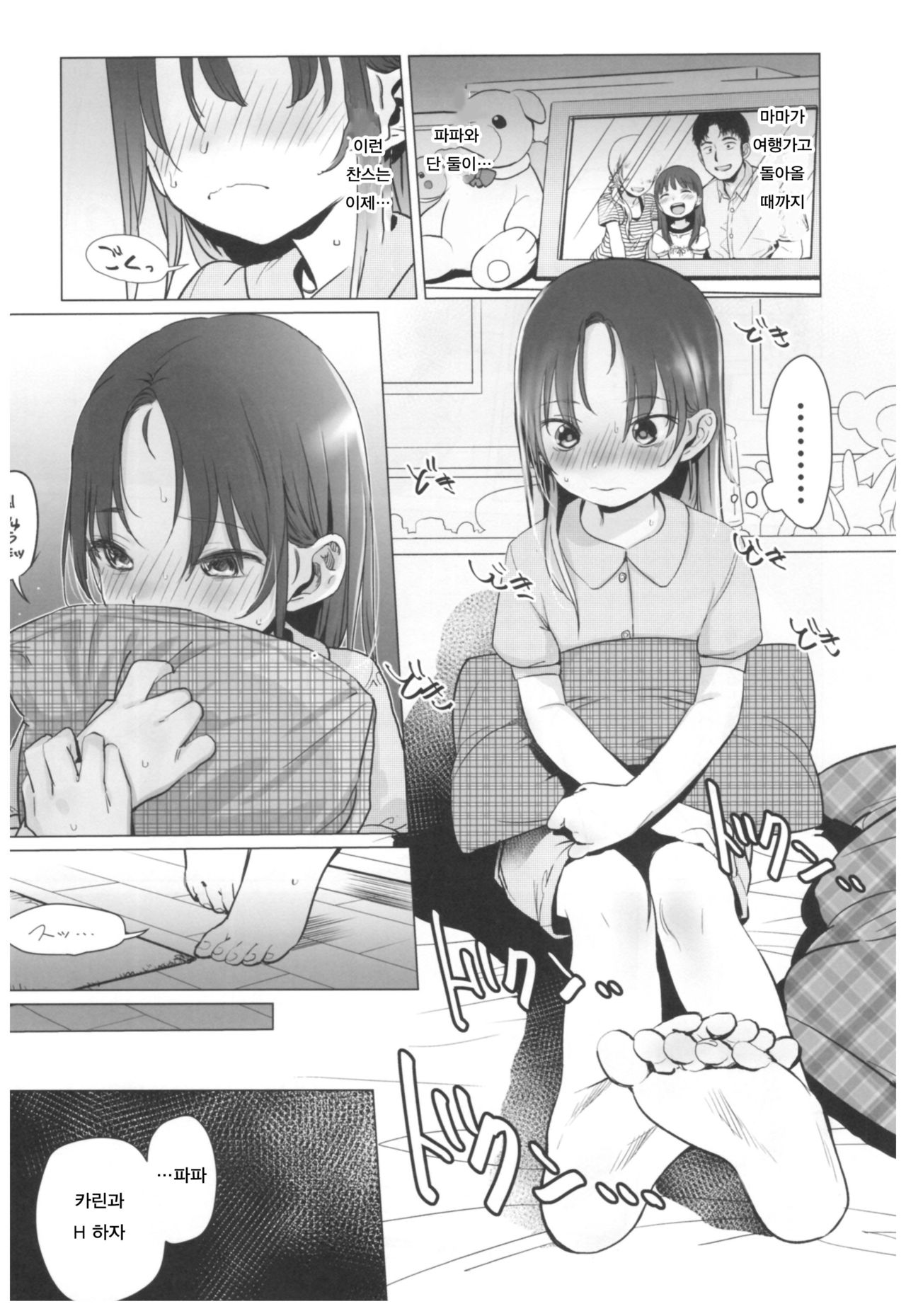 Yappari Papa ga Suki page 11 full