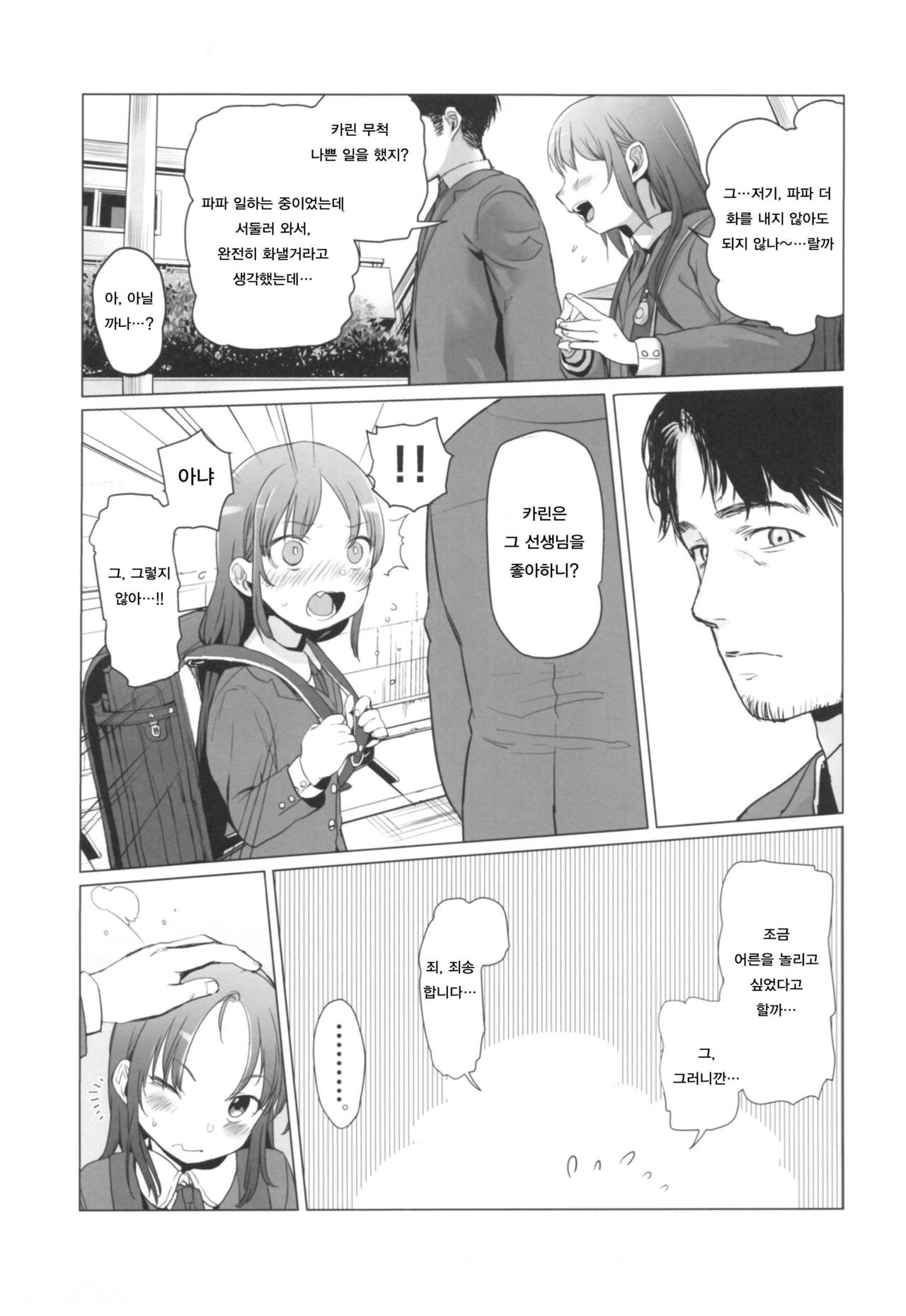 Yappari Papa ga Suki page 6 full