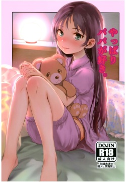 Yappari Papa ga Suki