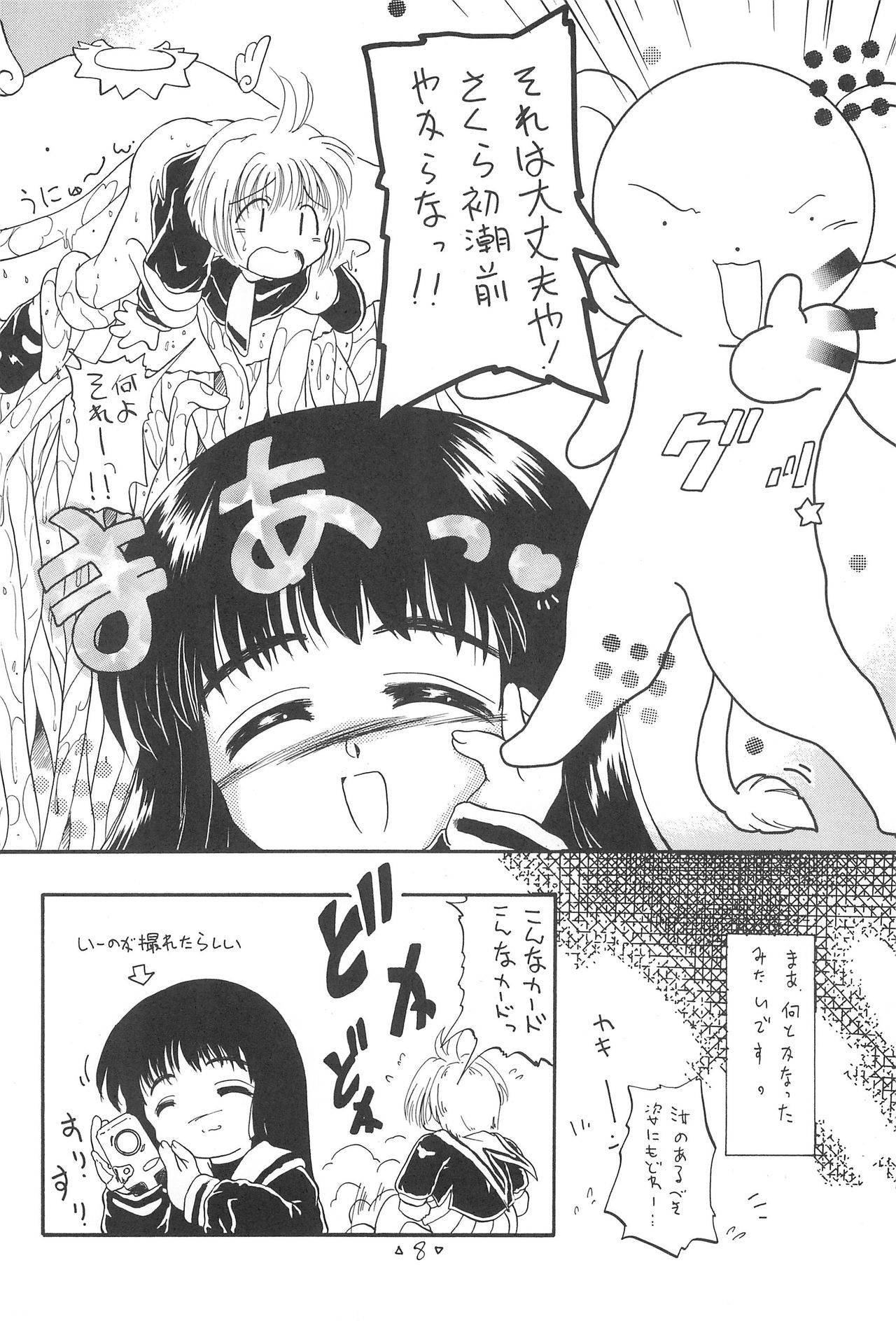 Sakura Mail page 10 full