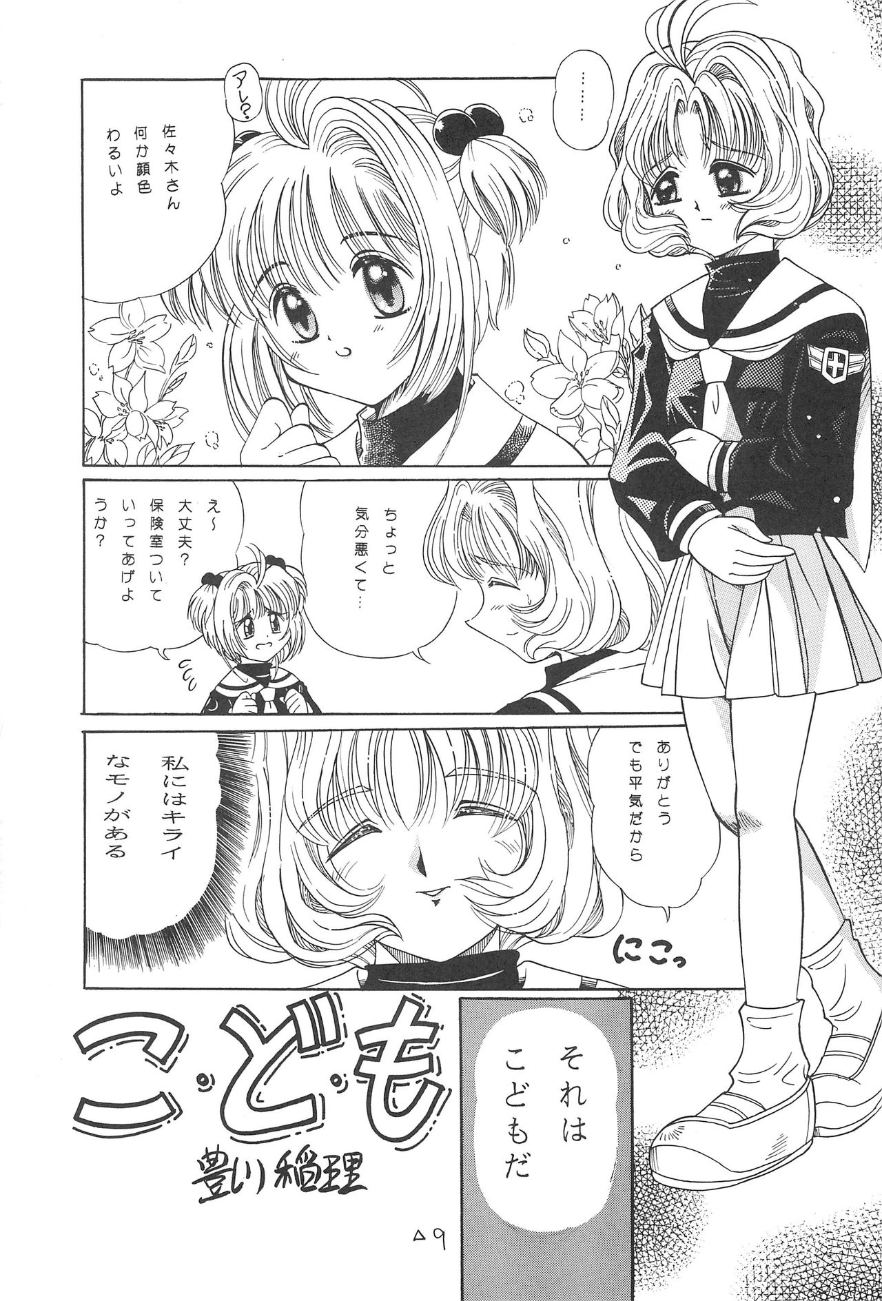 Sakura Mail page 11 full