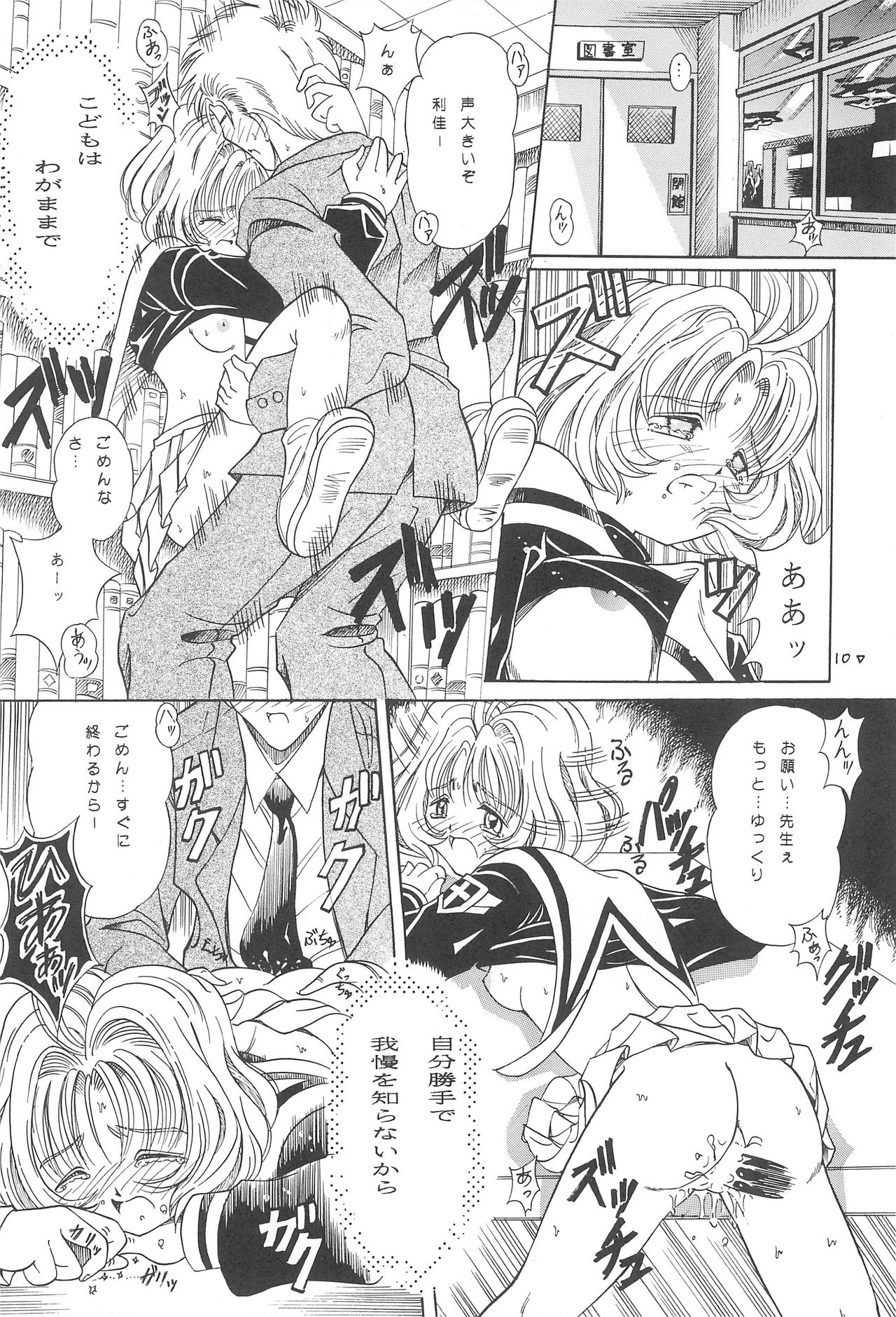 Sakura Mail page 12 full