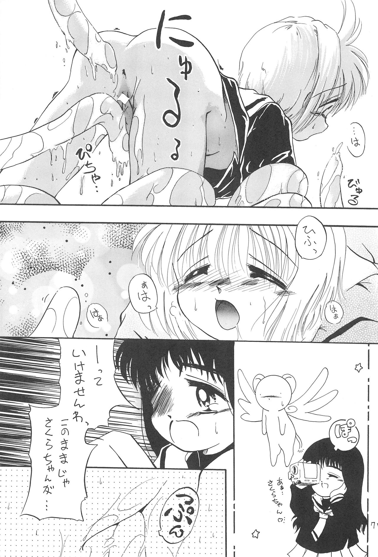Sakura Mail page 9 full
