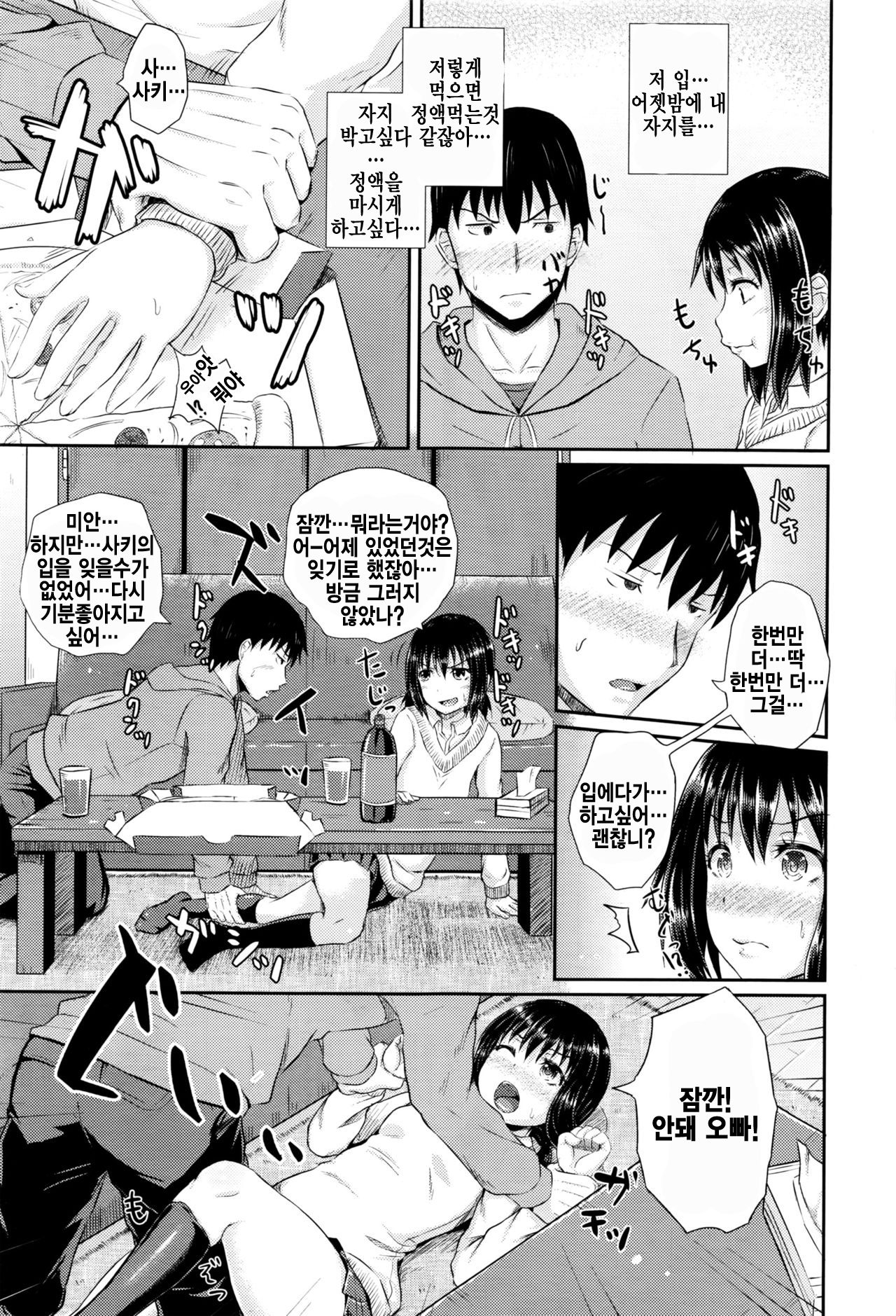 Choroimin2 | 쉬운 최면2 page 8 full