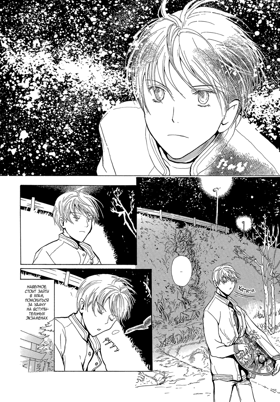 Mimurake no Musuko | Сын семьи Мимура Ch. 4 page 12 full