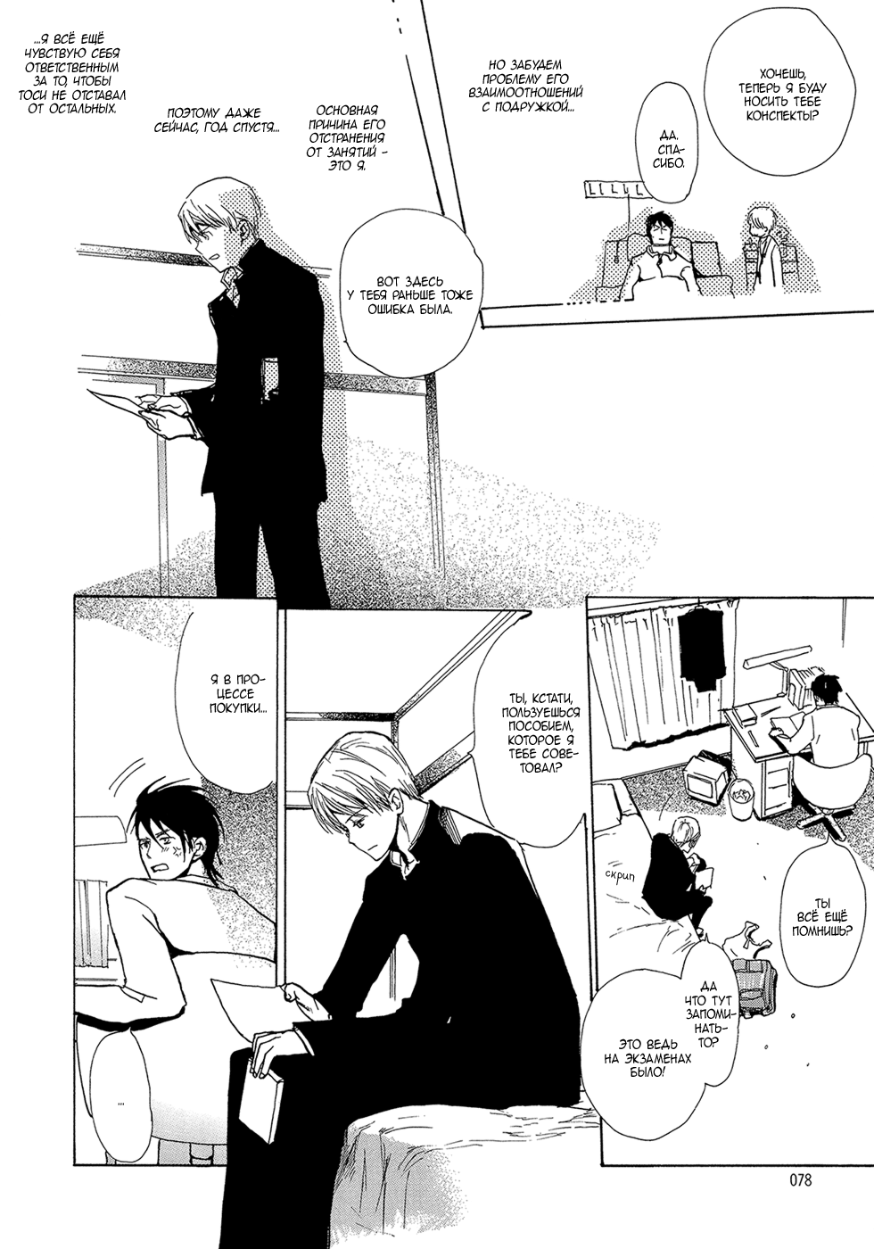 Mimurake no Musuko | Сын семьи Мимура Ch. 4 page 4 full