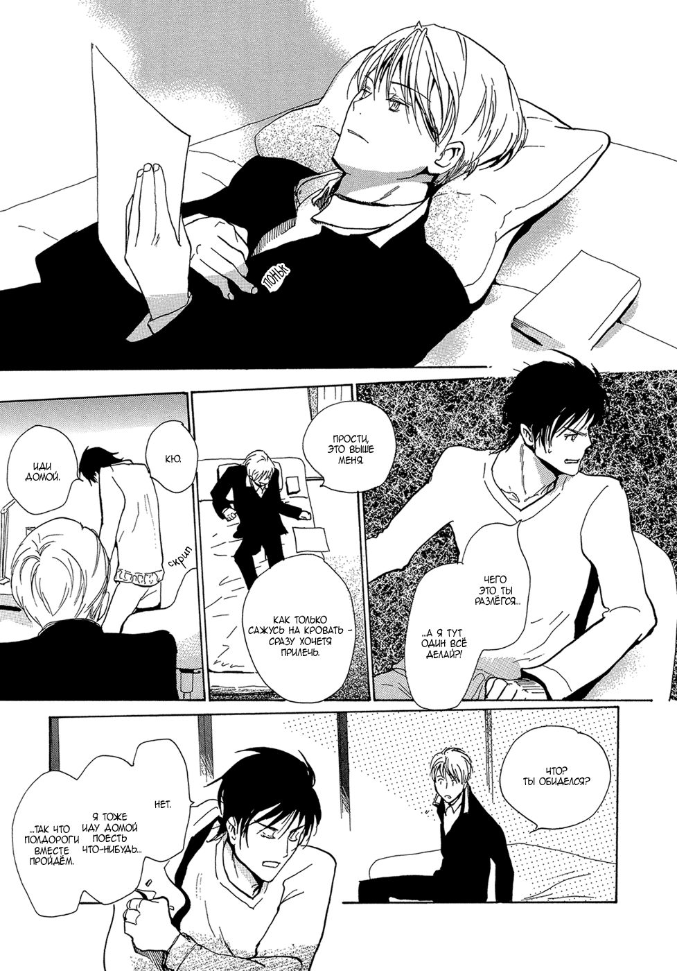 Mimurake no Musuko | Сын семьи Мимура Ch. 4 page 5 full