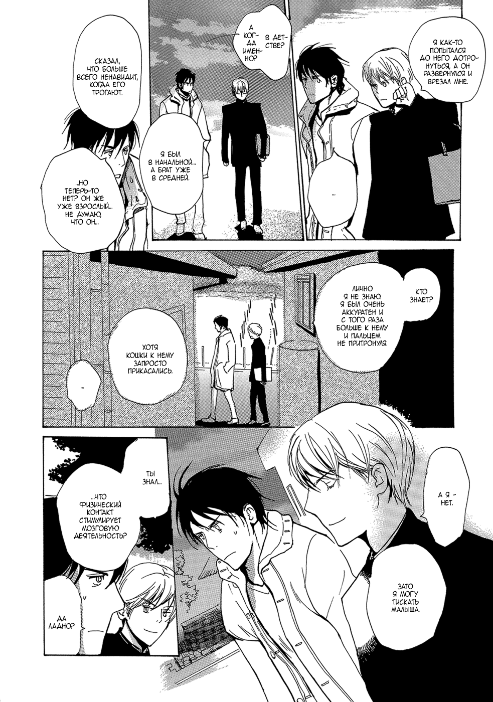 Mimurake no Musuko | Сын семьи Мимура Ch. 4 page 8 full