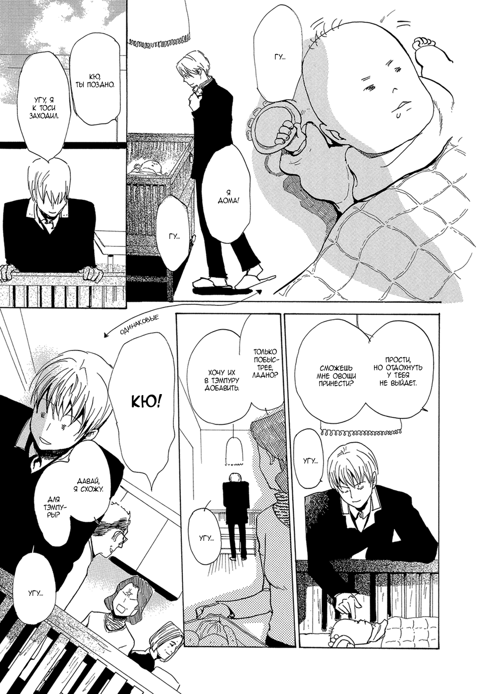 Mimurake no Musuko | Сын семьи Мимура Ch. 4 page 9 full
