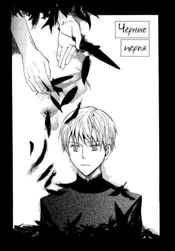 [Meiji Kanako] Mimurake no Musuko | Сын семьи Мимура Ch. 4 [Russian] [Aikan] cover