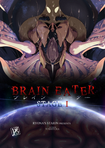 [Ryona's Station (YOSHITORA)] Brain Eater Stage 1 cover