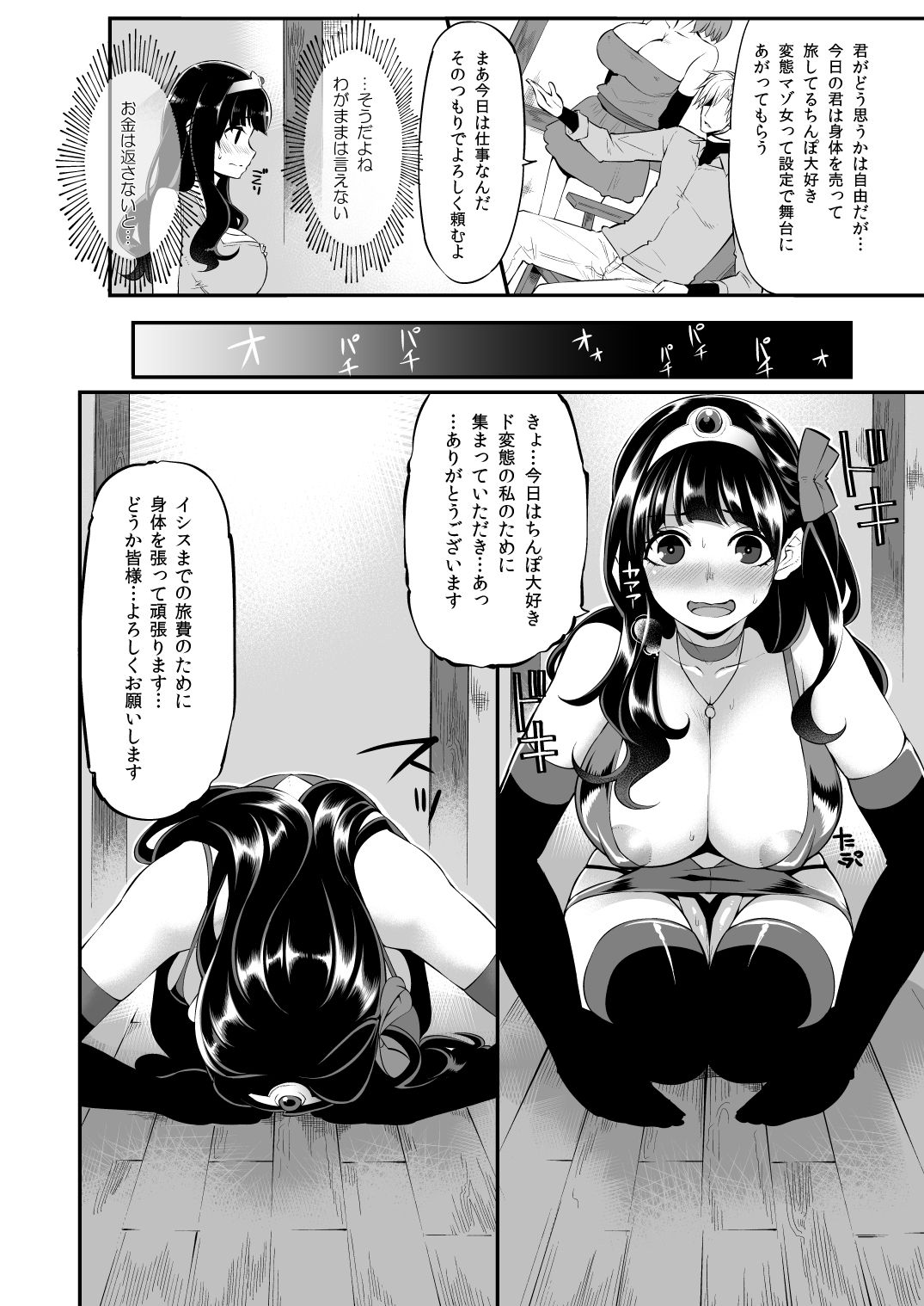 Benmusu Bouken no Sho 8 page 11 full