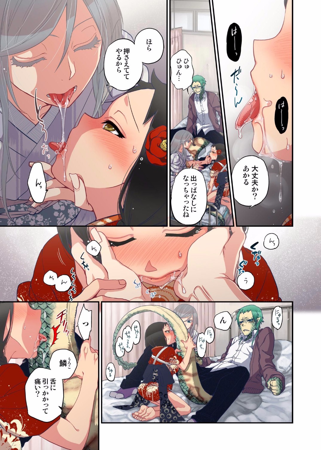 Onaka ni Ippai, Ayakashi no Tane 9 page 11 full