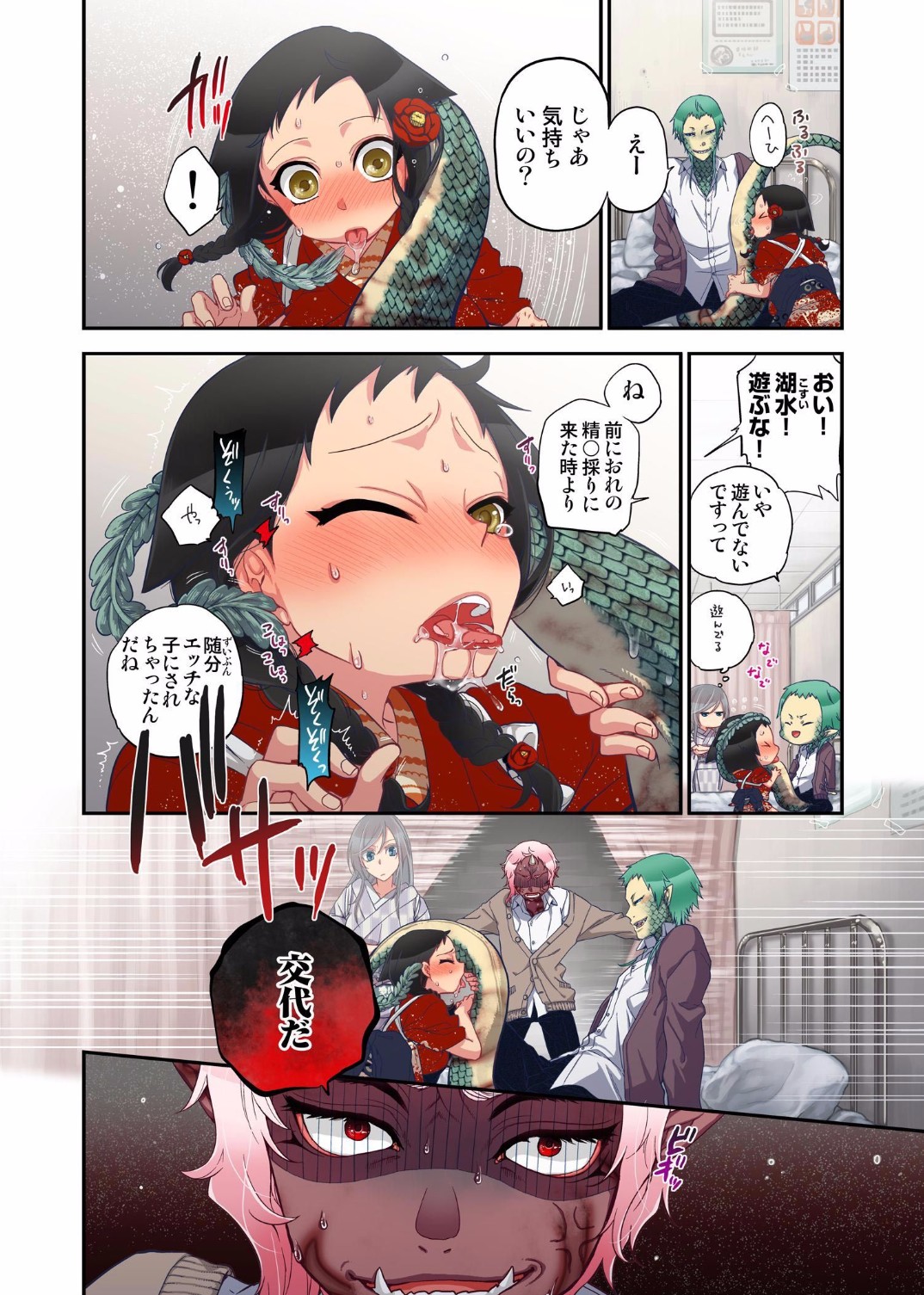 Onaka ni Ippai, Ayakashi no Tane 9 page 12 full