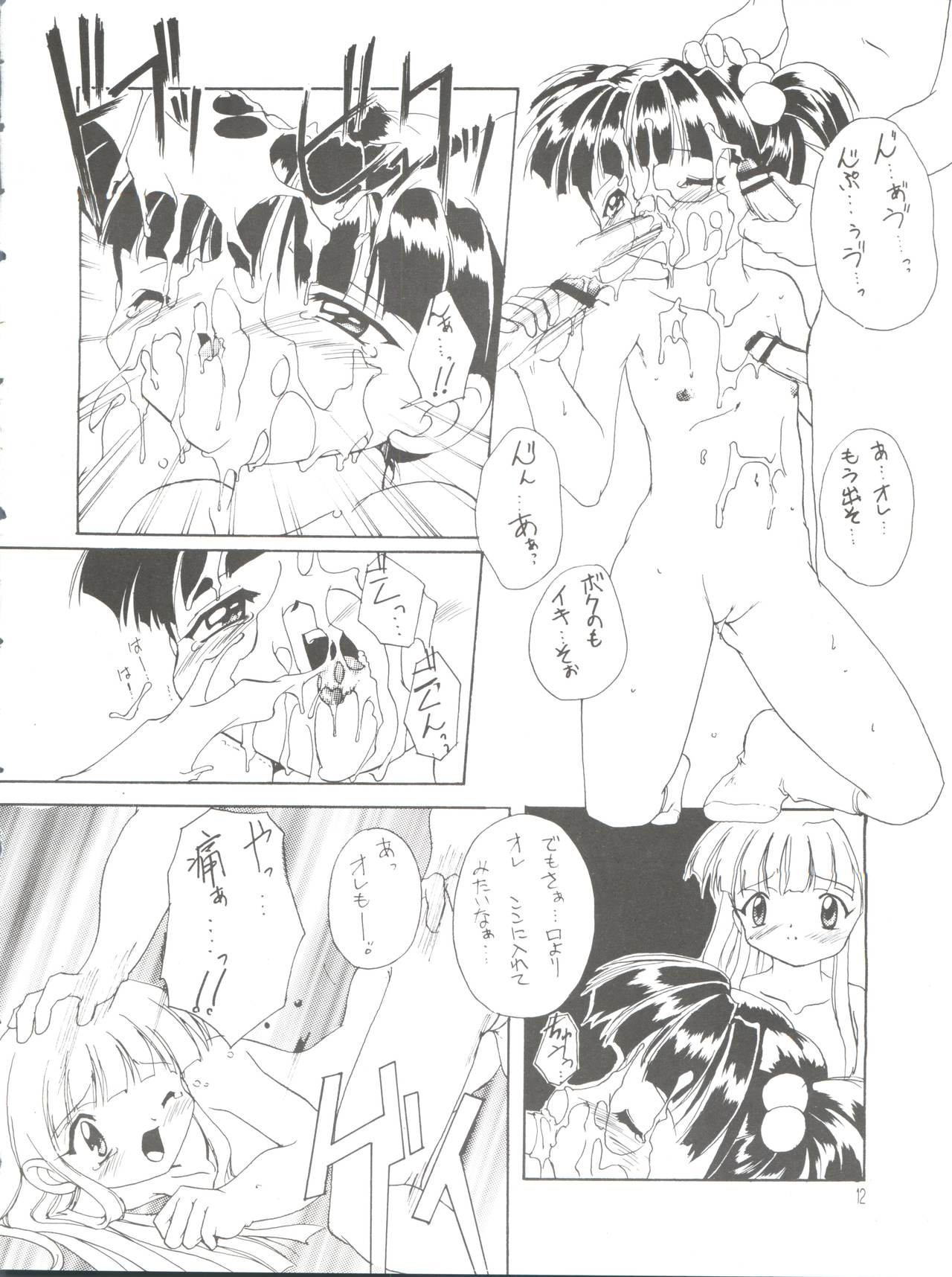 Kanzen Nenshou 3 page 12 full