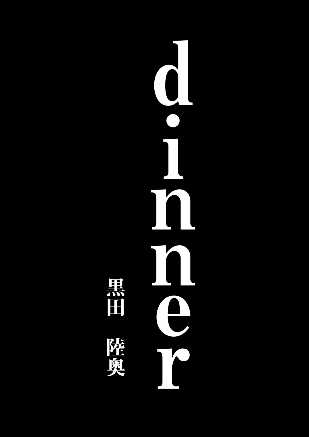 dinner page 7 full