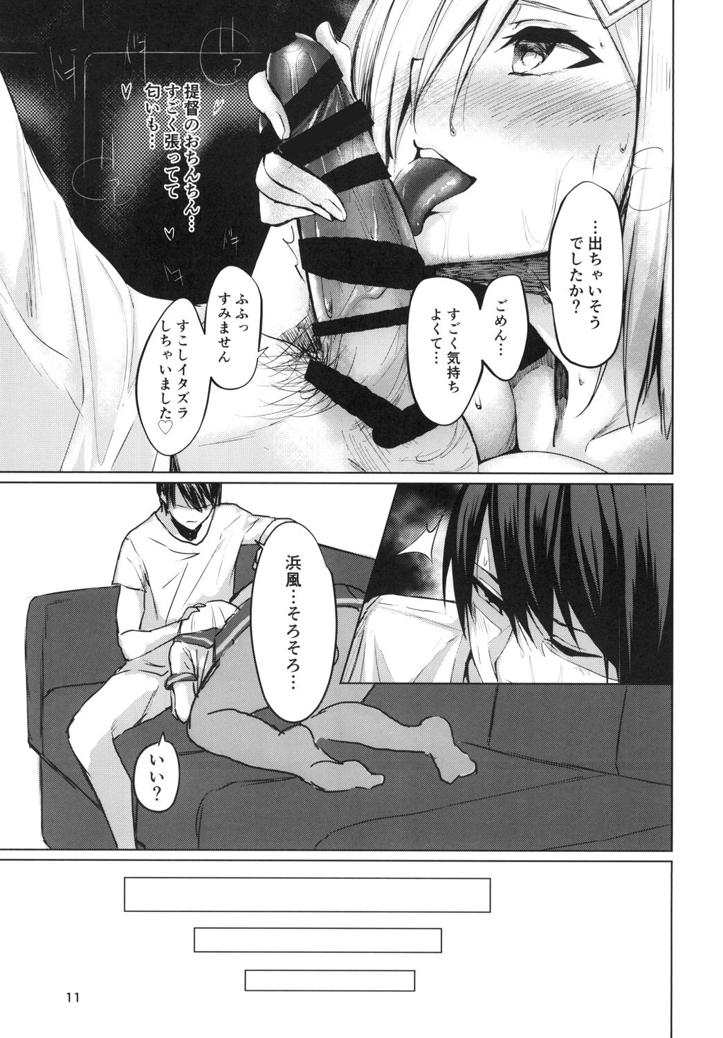 Hamakaze summer -sweating- page 11 full