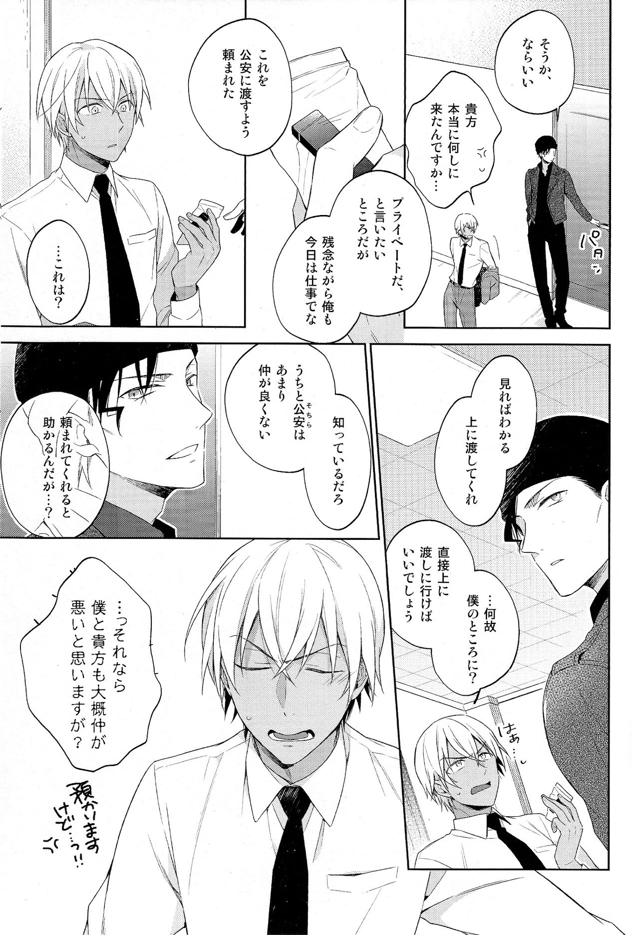 Daiichi Shingoukei Paradox page 11 full