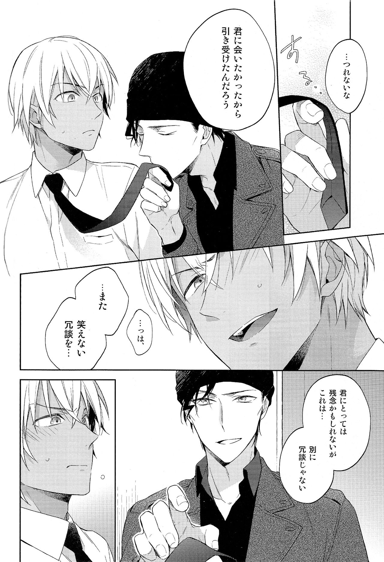 Daiichi Shingoukei Paradox page 12 full