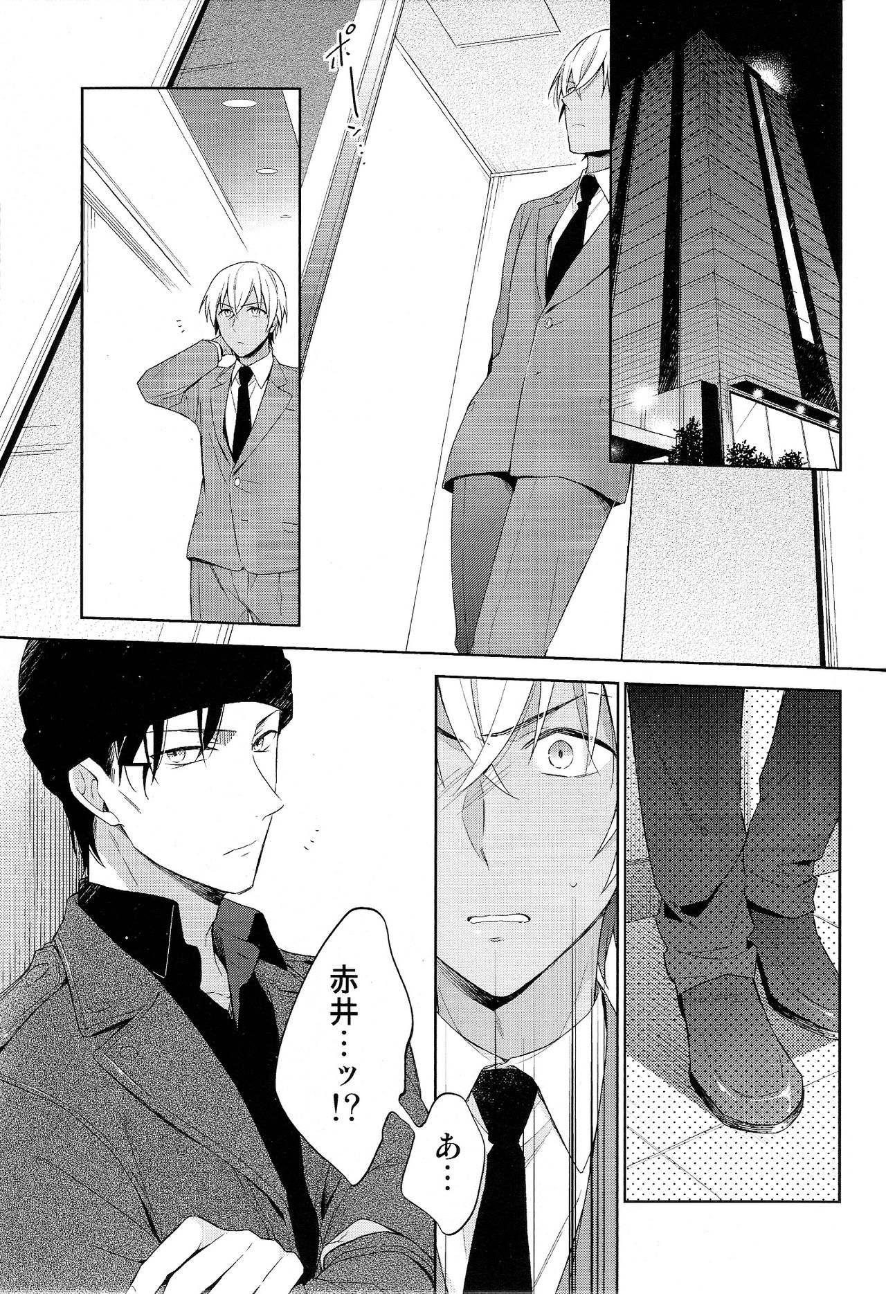 Daiichi Shingoukei Paradox page 5 full