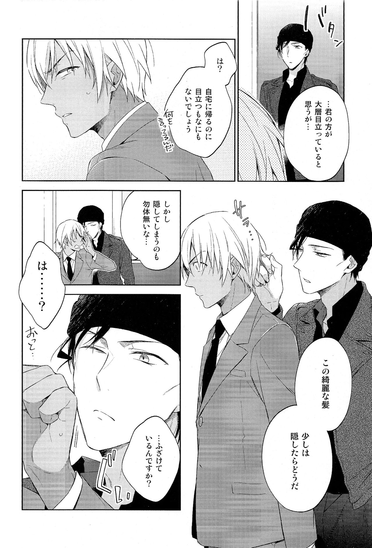 Daiichi Shingoukei Paradox page 8 full