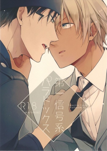 (Magic VS Mystery 4) [Pinkch! (Sawori) Daiichi Shingoukei Paradox (Meitantei Conan) cover