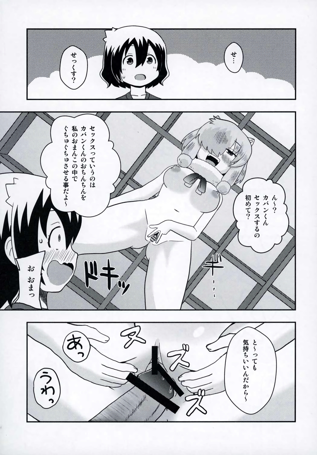 JapariCafe de Gokyuukei page 10 full